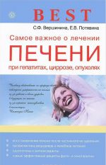 Самое важное о лечении печени при гепатитах, циррозе, опухолях