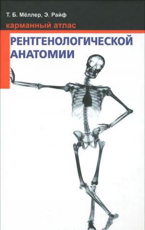 Karmannyj atlas rentgenologicheskoj anatomii