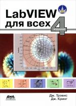 LabVIEW для всех