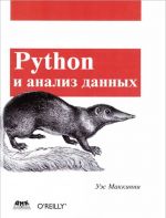 Python и анализ данных