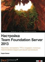 Nastrojka Team Foundation Server 2013