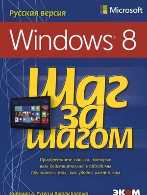 Microsoft Windows 8. Russkaja versija