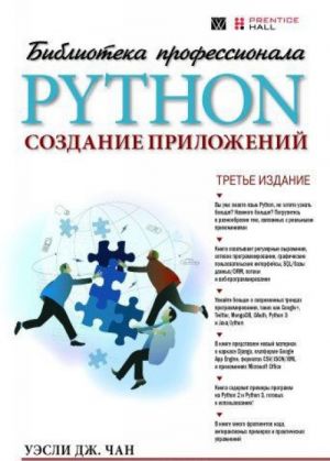 Python. Sozdanie prilozhenij