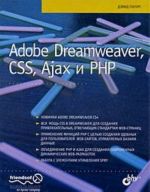 Adobe Dreamweaver, CSS, Ajax i PHP