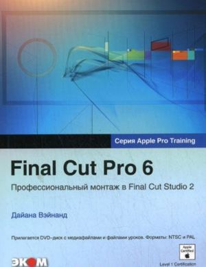 Obuchenie professionalov ot Apple (+ CD-ROM)