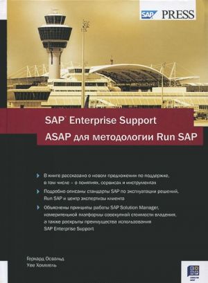 SAP Enterprise Support. ASAP dlja metodologii Run SAP