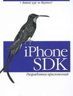 iPhone SDK. Razrabotka prilozhenij