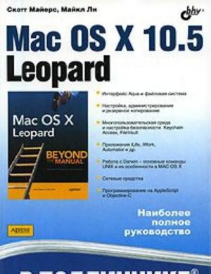 Mac OS X 10.5 Leopard