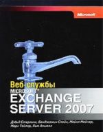 Veb-sluzhby Microsoft Exchange Server 2007