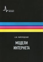 Модели Интернета