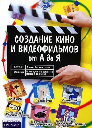 Sozdanie kino i videofilmov ot A do Ja