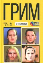 Grim. Uchebnoe posobie (+ DVD-ROM)