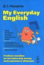 My Everyday English / Anglijskij jazyk povsednevnogo obschenija. Uchebnoe posobie