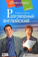 Разговорный английский. Пособие по развитию устной речи (+ CD)