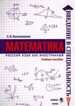 Математика. Учебное пособие