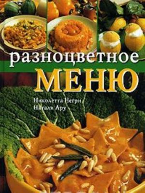 Raznotsvetnoe menju