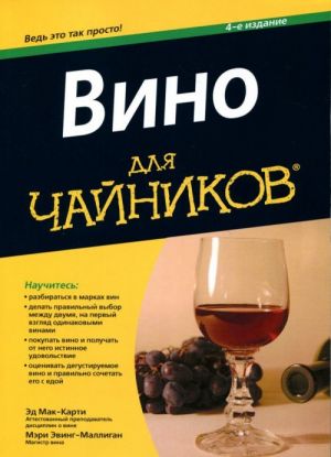 Vino dlja chajnikov