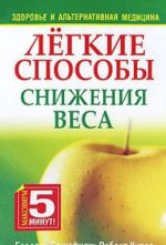 Легкие способы снижения веса