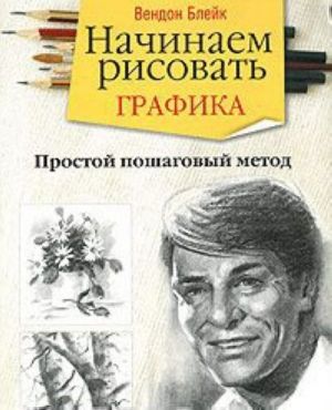 Начинаем рисовать. Графика