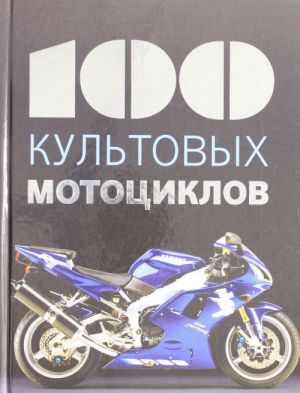 100 kultovykh mototsiklov