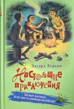 Лесной экстрим. В погоне за снежным человеком