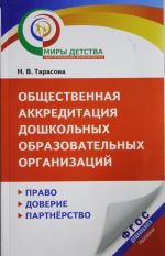 Obschestvennaja akkreditatsija doshkolnykh obrazovatelnykh organizatsij