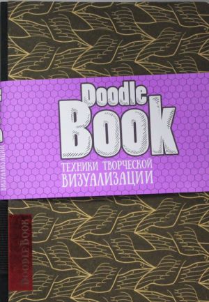 DoodleBook. Tekhniki tvorcheskoj vizualizatsii (chernaja oblozhka)