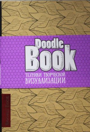 DoodleBook. Tekhniki tvorcheskoj vizualizatsii (svetlaja oblozhka)