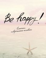 Be Happy!