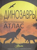 Illjustrirovannyj atlas. Dinozavry