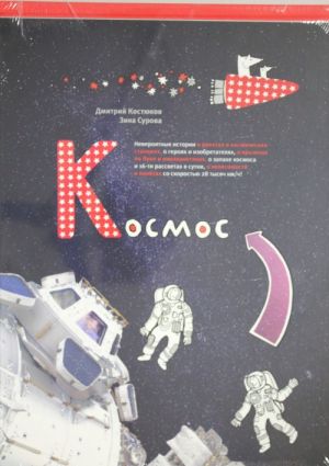 Космос