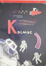 Kosmos