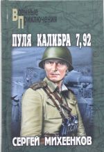 Пуля калибра 7,92