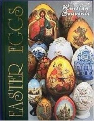 Easter Eggs. Russian Souvenir