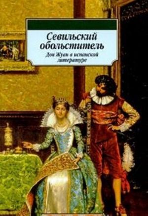 Sevilskij obolstitel. Don Zhuan v ispanskoj literature