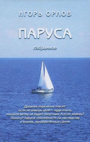 Паруса