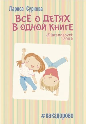 Все о детях в одной книге