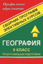 География. 9 класс