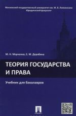 Теория государства и права. Учебник