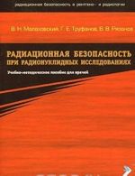 Radiatsionnaja bezopasnost pri radionuklidnykh issledovanij