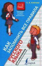 Kak zapomnit vse pravila russkogo jazyka