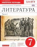 Literatura. 7 kl. Rab.tetrad V2-kh chastjakh. Ch.1. VERTIKAL