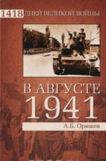 V avguste 1941