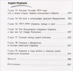 Podlinnaja istorija russkogo i ukrainskogo naroda