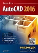 AutoCAD 2016