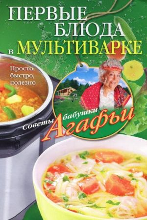 Первые блюда в мультиварке. Просто, быстро, полезно