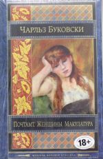 Почтамт. Женщины. Макулатура