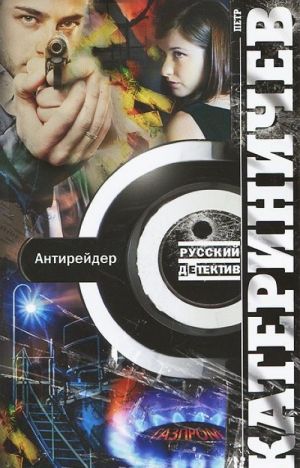 Антирейдер