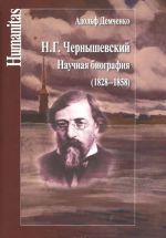 N. G. Chernyshevskij. Nauchnaja biografija