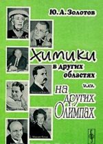 Khimiki v drugikh oblastjakh ili na drugikh Olimpakh